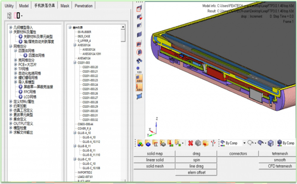 元王手机自动化前处理软件