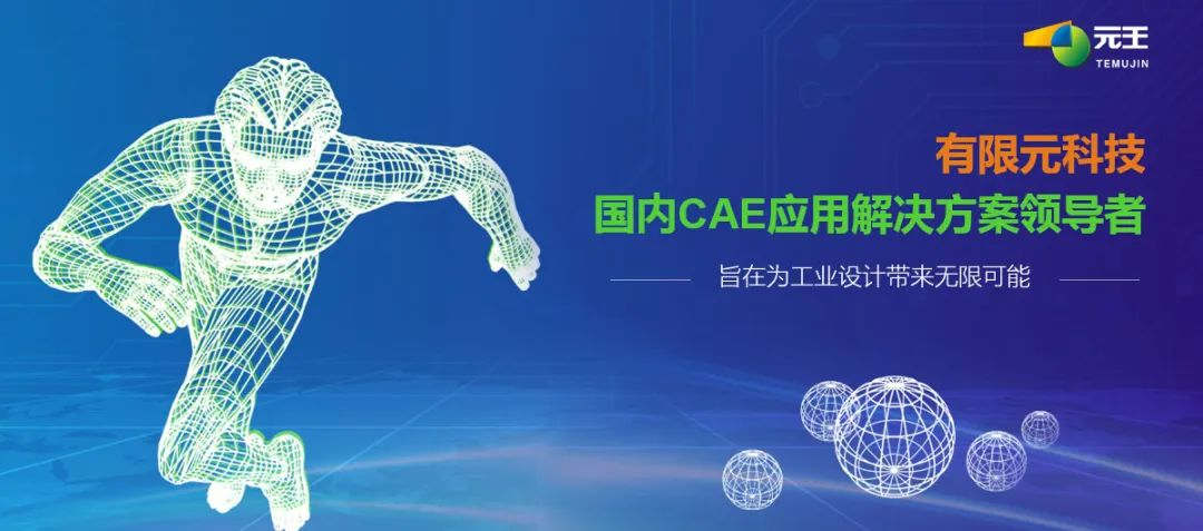 新型工业化推进中，CAE将助企业一臂之力