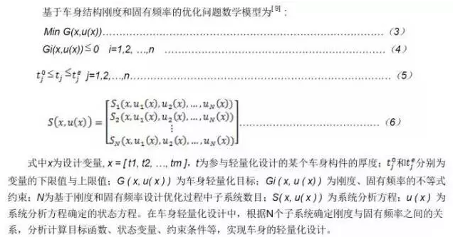有限元对扭转刚度灵敏度分析的某车型轻量化设计