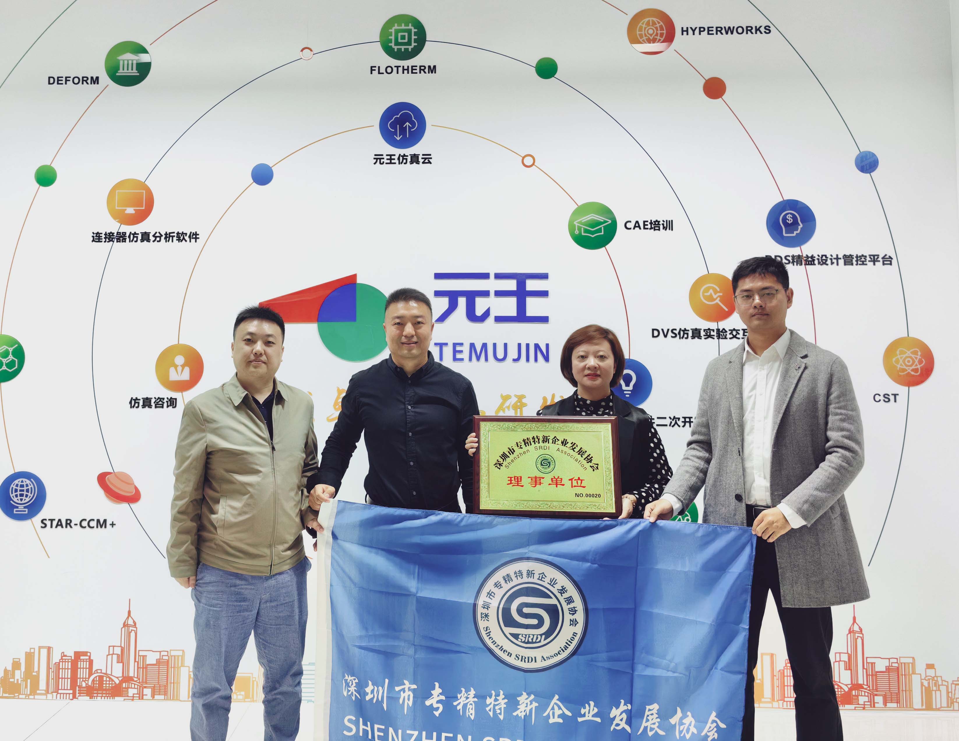 我们元王被授予专精特新协会常务理事单位