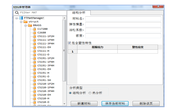完善、开放的材料性能参数库