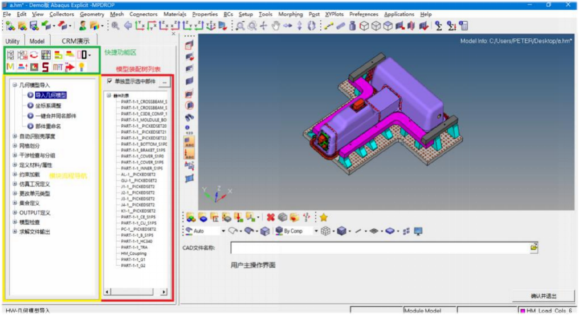 元王电池包自动化CAE软件