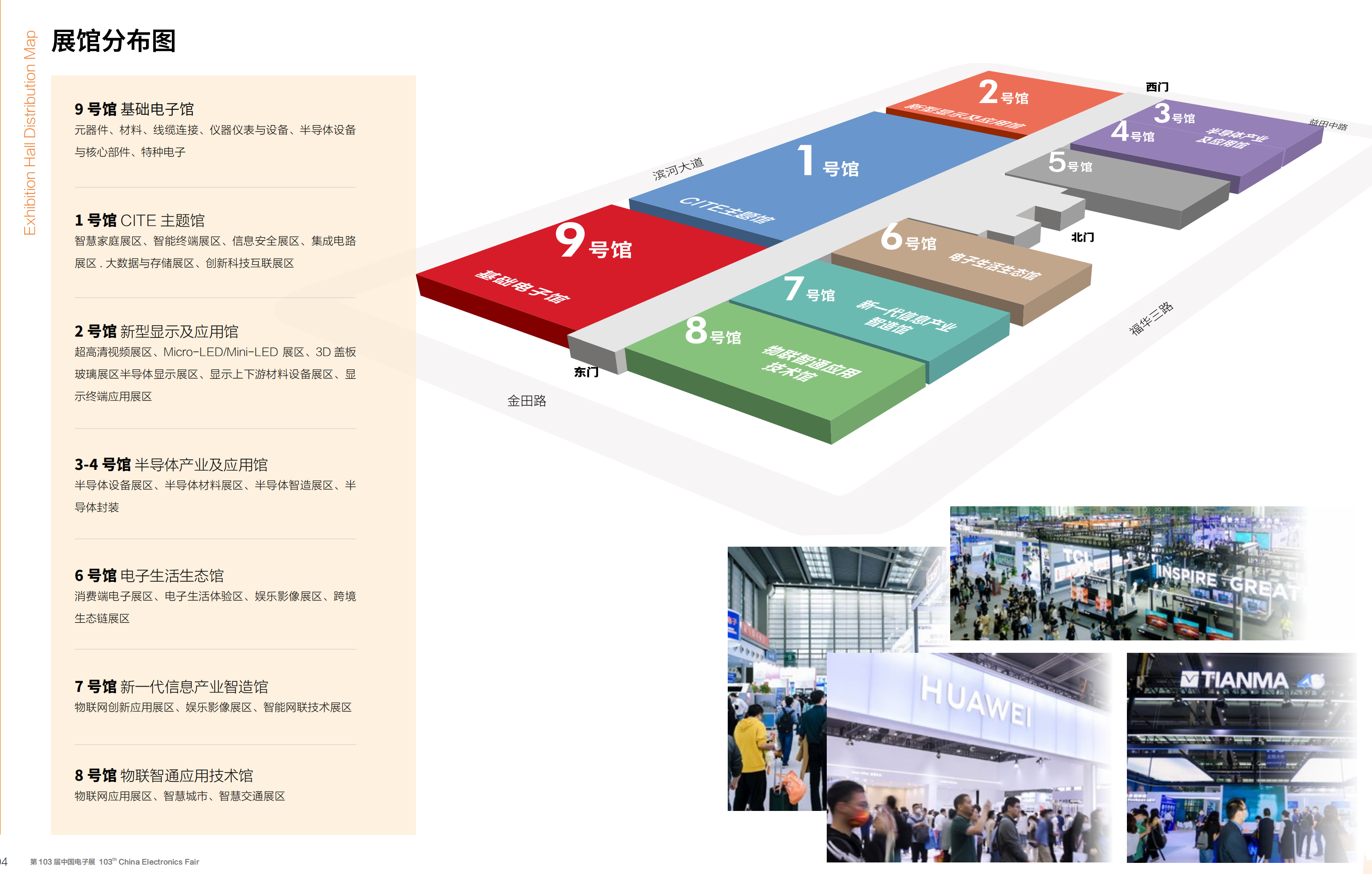 相约2024年第103届中国电子展，元王邀请您观展！