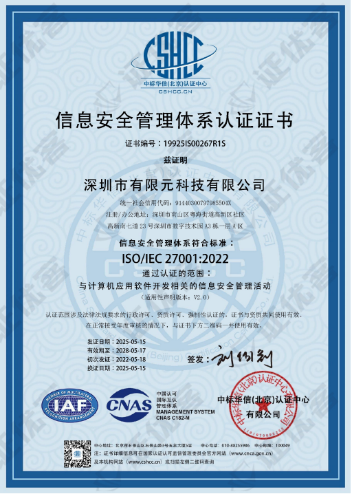 ISO27001-信息安全管理体系认证