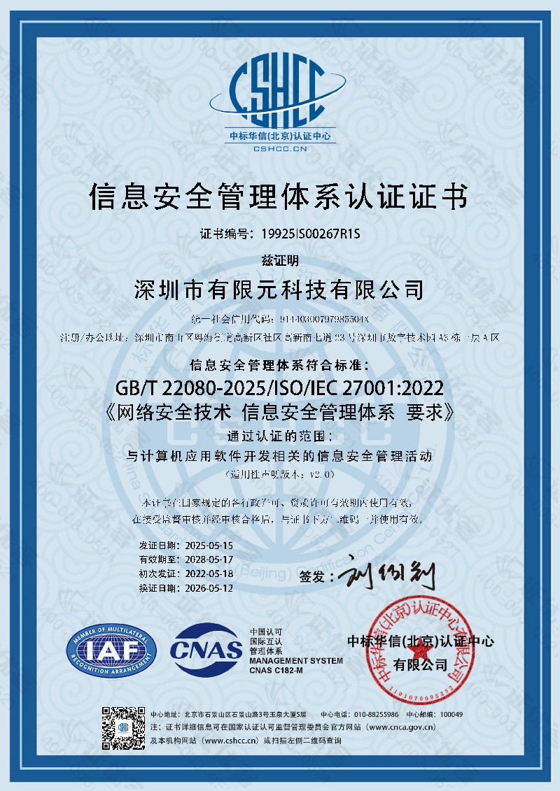 ISO27001-信息安全管理体系认证