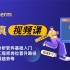 Flotherm热仿真视频课